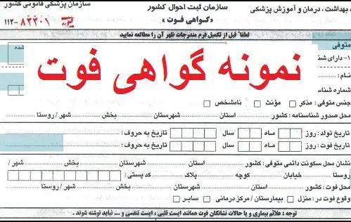 خدمات گواهی فوت در منزل